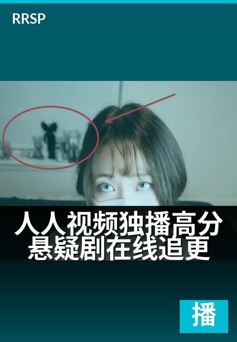 人人视频独播高分悬疑剧在线追更 - 悬案未解，真相待续，与千万剧迷共赴追凶之旅。-言情剧集