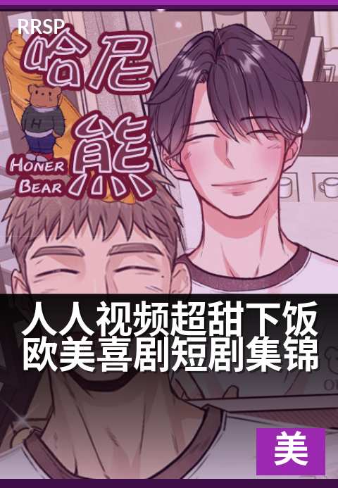 人人视频超甜下饭欧美喜剧短剧集锦 - 一集笑出腹肌，拯救你的不开心与剧荒-纪实美剧