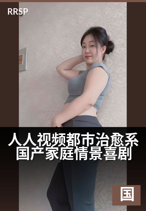 人人视频都市治愈系国产家庭情景喜剧 - 市井暖灯下，吵吵嚷嚷才是家-纪实国剧