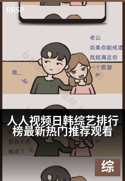 人人视频日韩综艺排行榜最新热门推荐观看 - 日韩热门综艺最新榜：刷爆全网的高能瞬间一键追看-综艺节目剧集