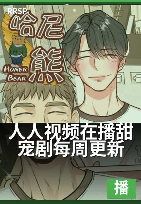 人人视频在播甜宠剧每周更新 - 甜蜜追剧,更新不落。